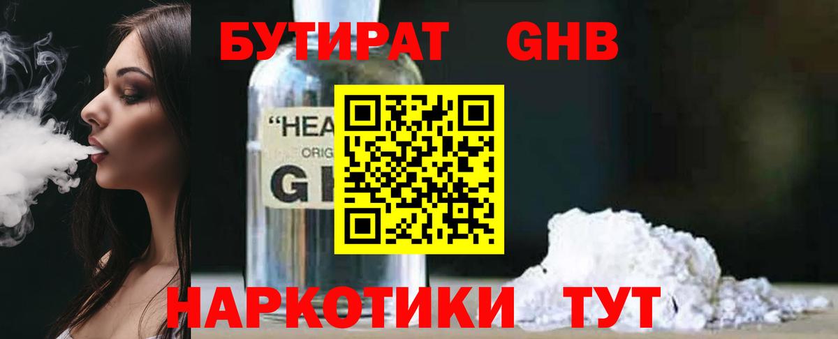 Карталы  БУТИРАТ 99%  Вход с VPN 