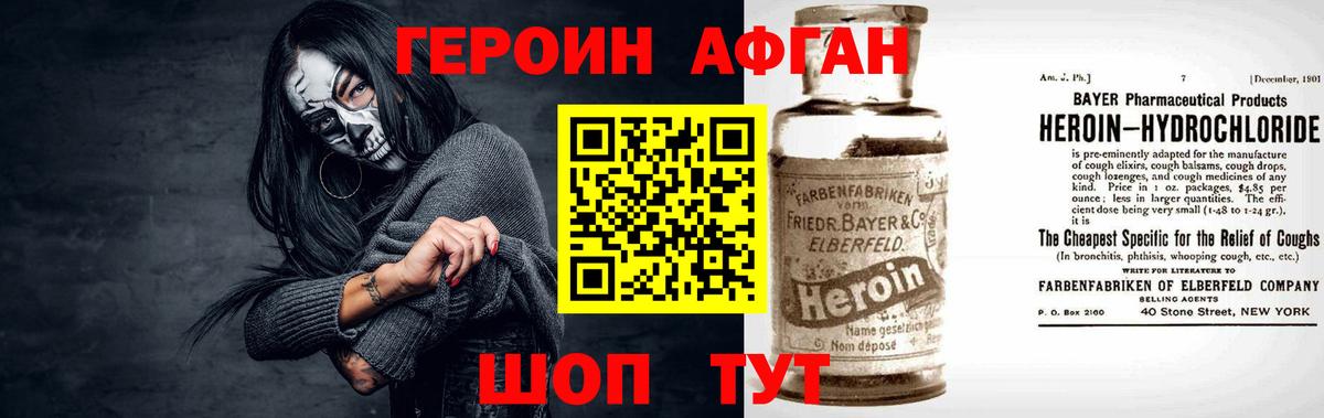 Героин афганец Карталы