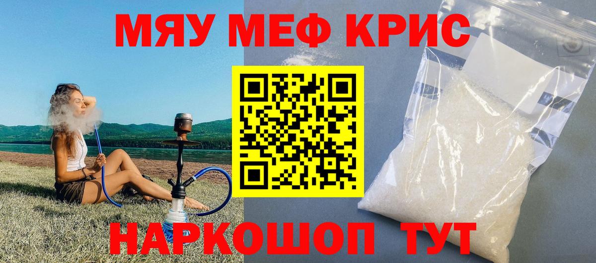 Карталы  МЯУ-МЯУ  Вход с VPN  Меф VHQ 